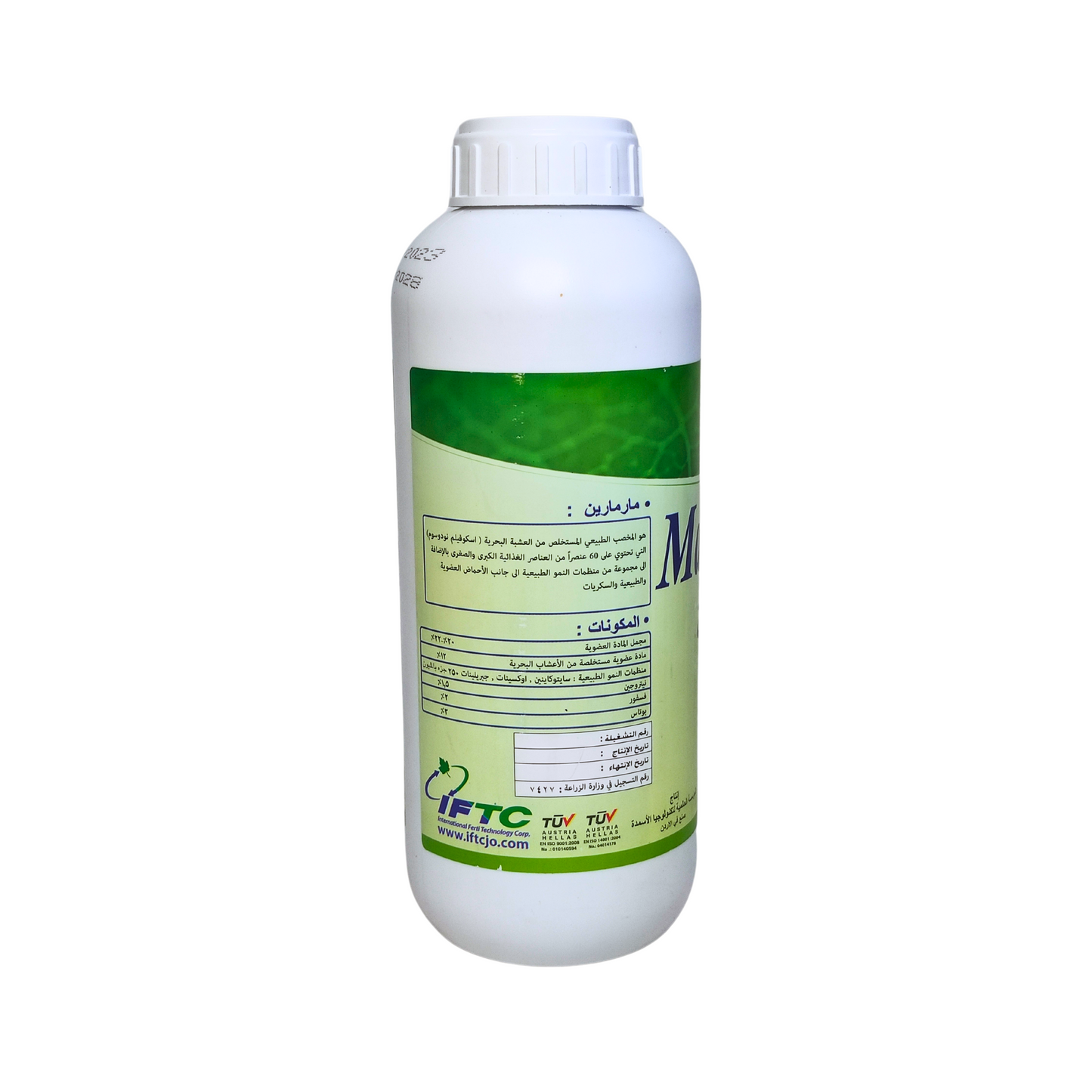 مارمارين مستخلص طحالب بحرية 1 لتر - Marmarine Seaweed Extract 1L