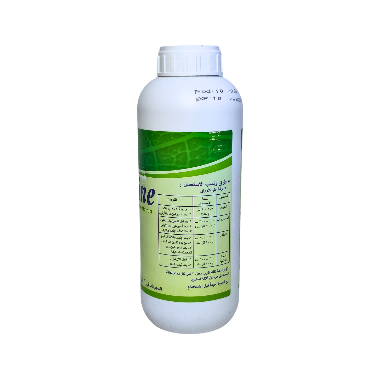 مارمارين مستخلص طحالب بحرية 1 لتر - Marmarine Seaweed Extract 1L