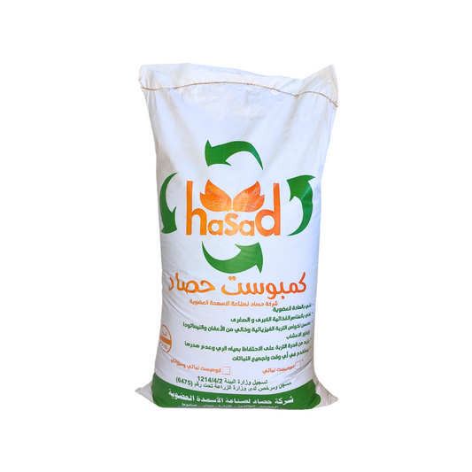 كومبوست حصاد 50 لتر - Hasad Compost 50L -