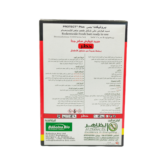 بروتكت بلس مبيد قوارض -Protect Plus Fresh Bait Rodenticide