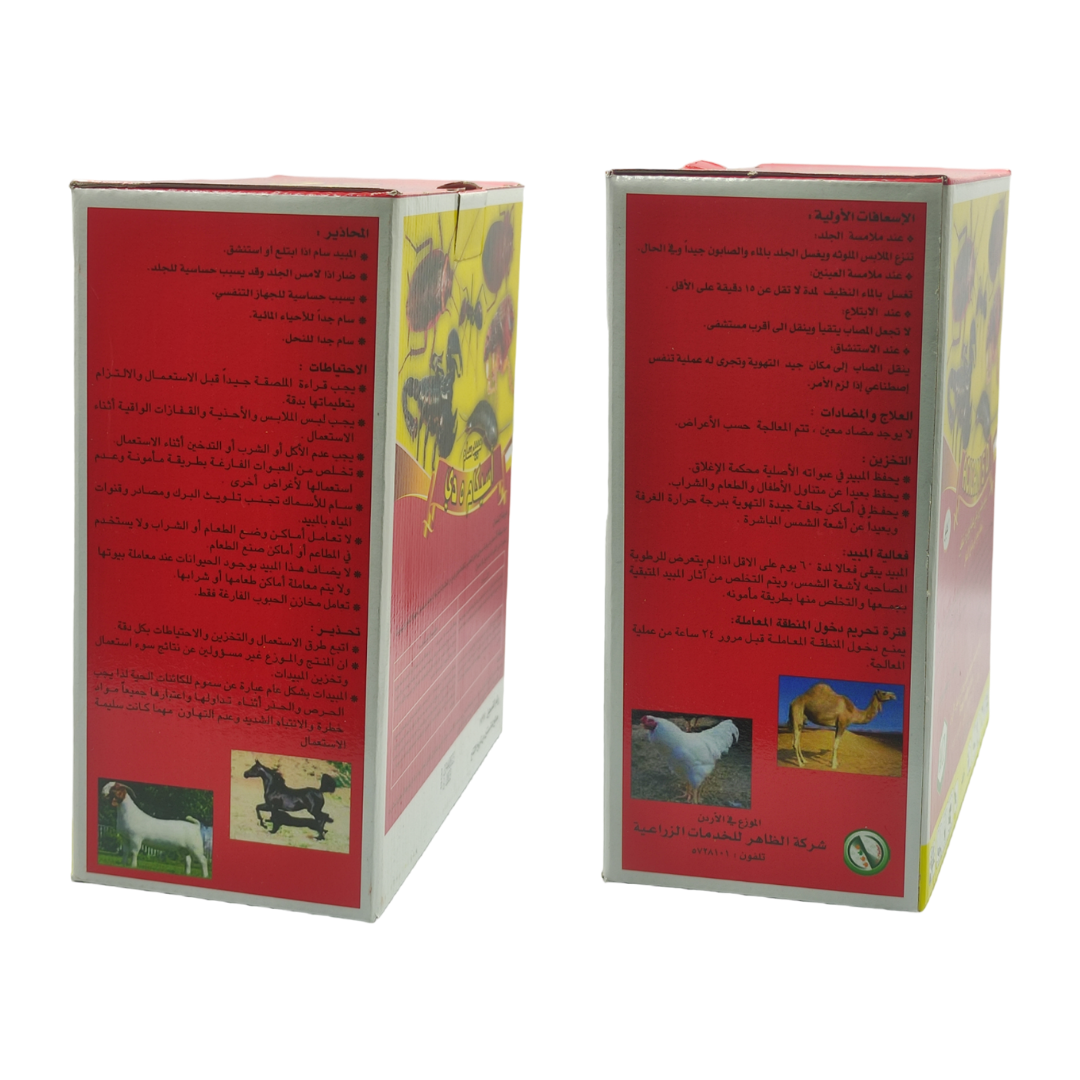 أسيكام 5 مبيد حشرات بودرة للتعفير - Acicam 5 D