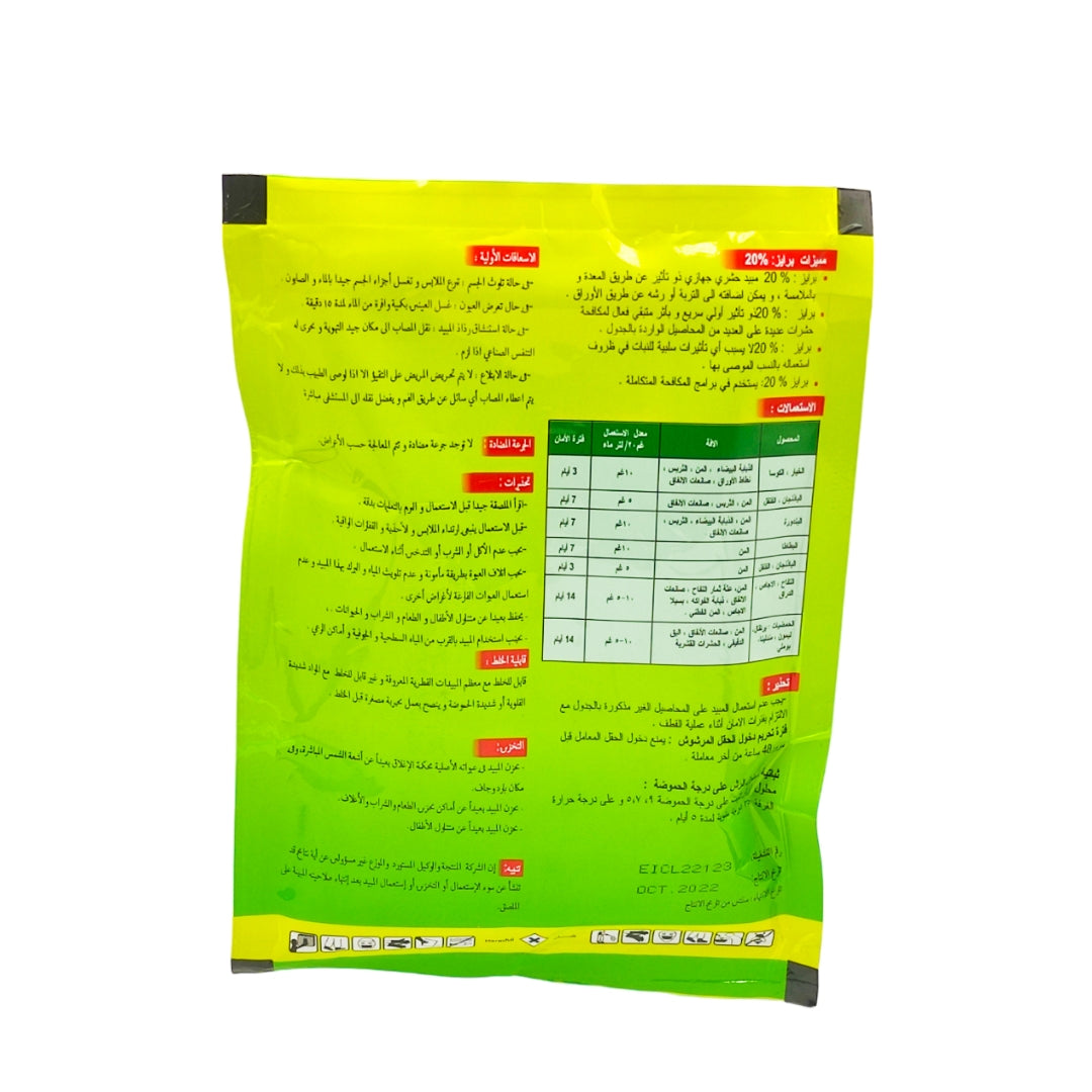 مبيد حشري زراعي جهازي برايز - PRIZE 20% Soluble Powder Pesticide
