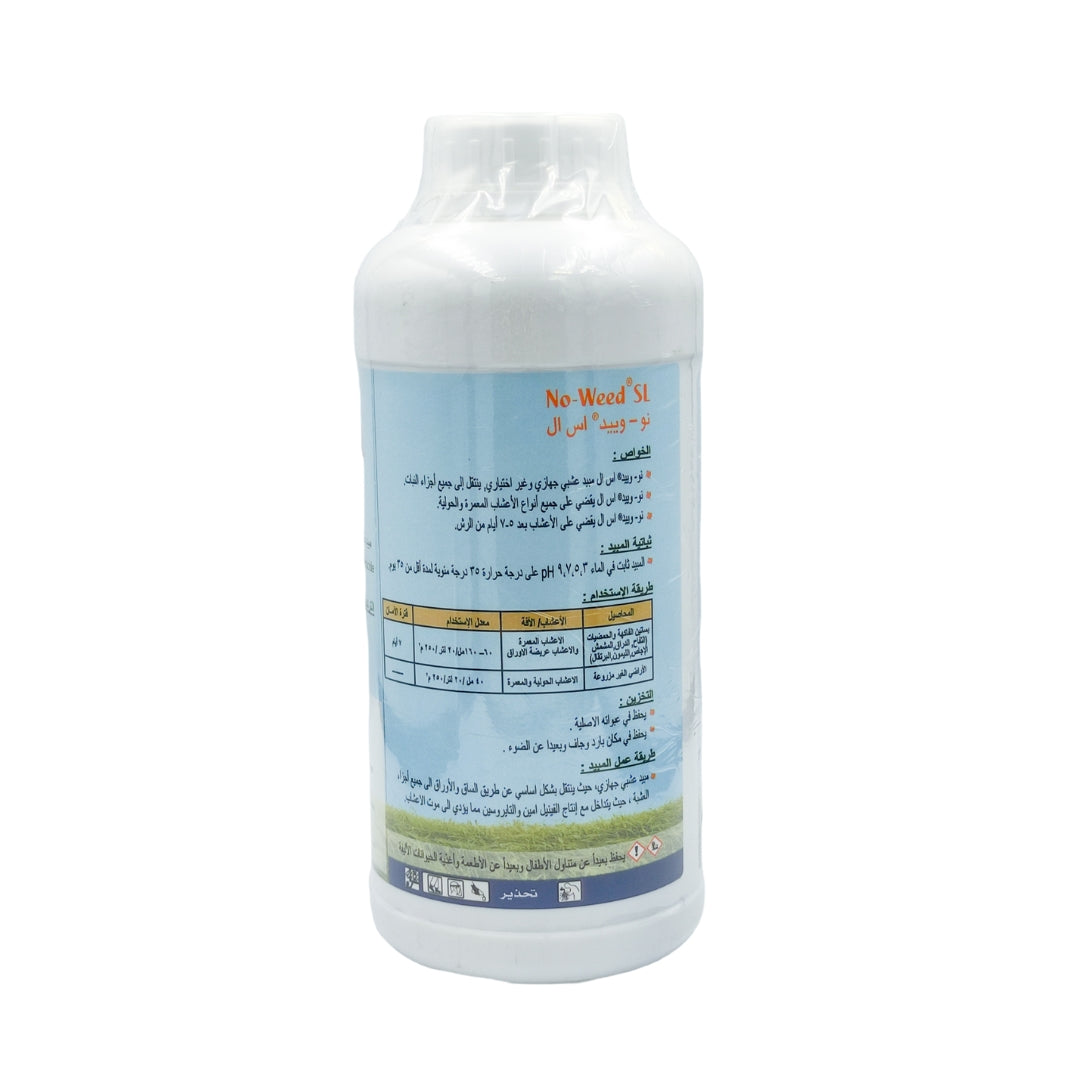 مبيد أعشاب سريع نو وييد - No weed SL Herbicide