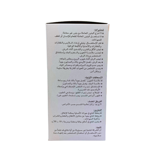 طارد طيور ريبيل 1 كغ - Repell Birds Repellent 1 kg