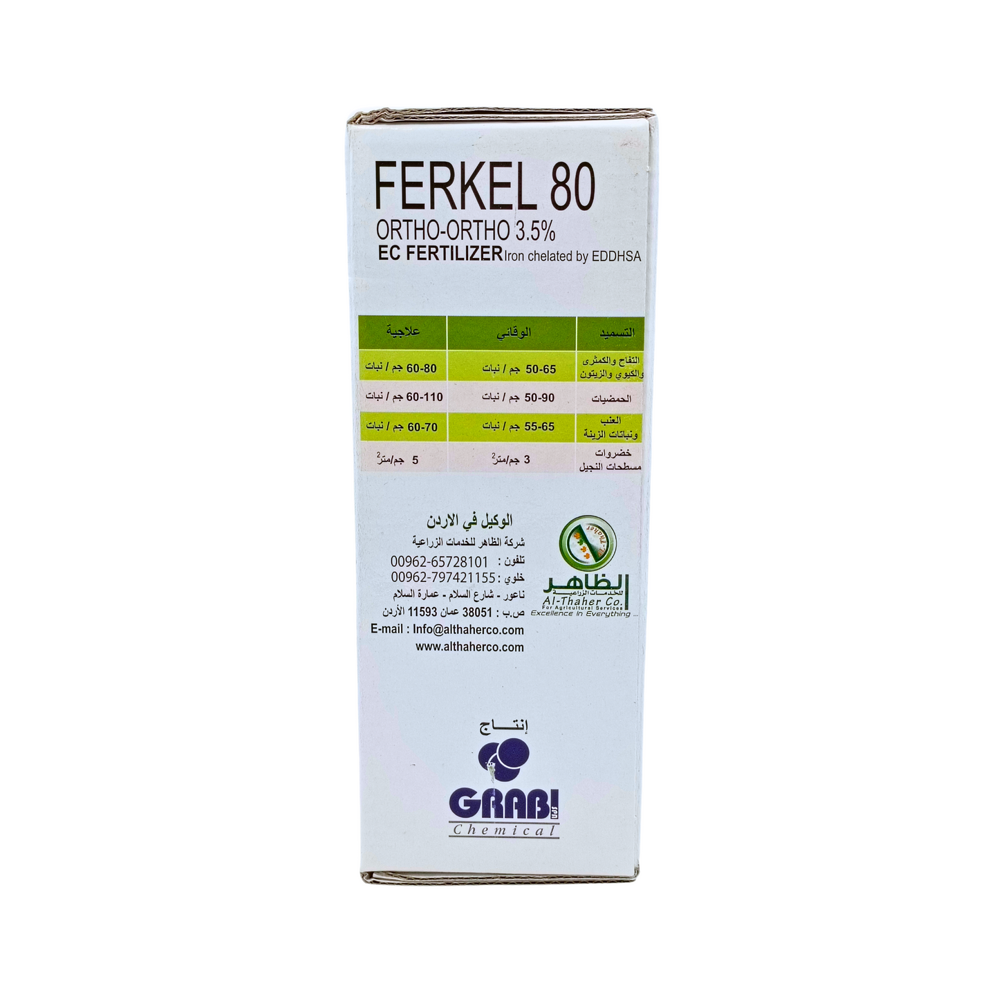 (حديد ايطالي فيركل 3.5% (1 كغ - Italian Ferkel 80 (Fe)