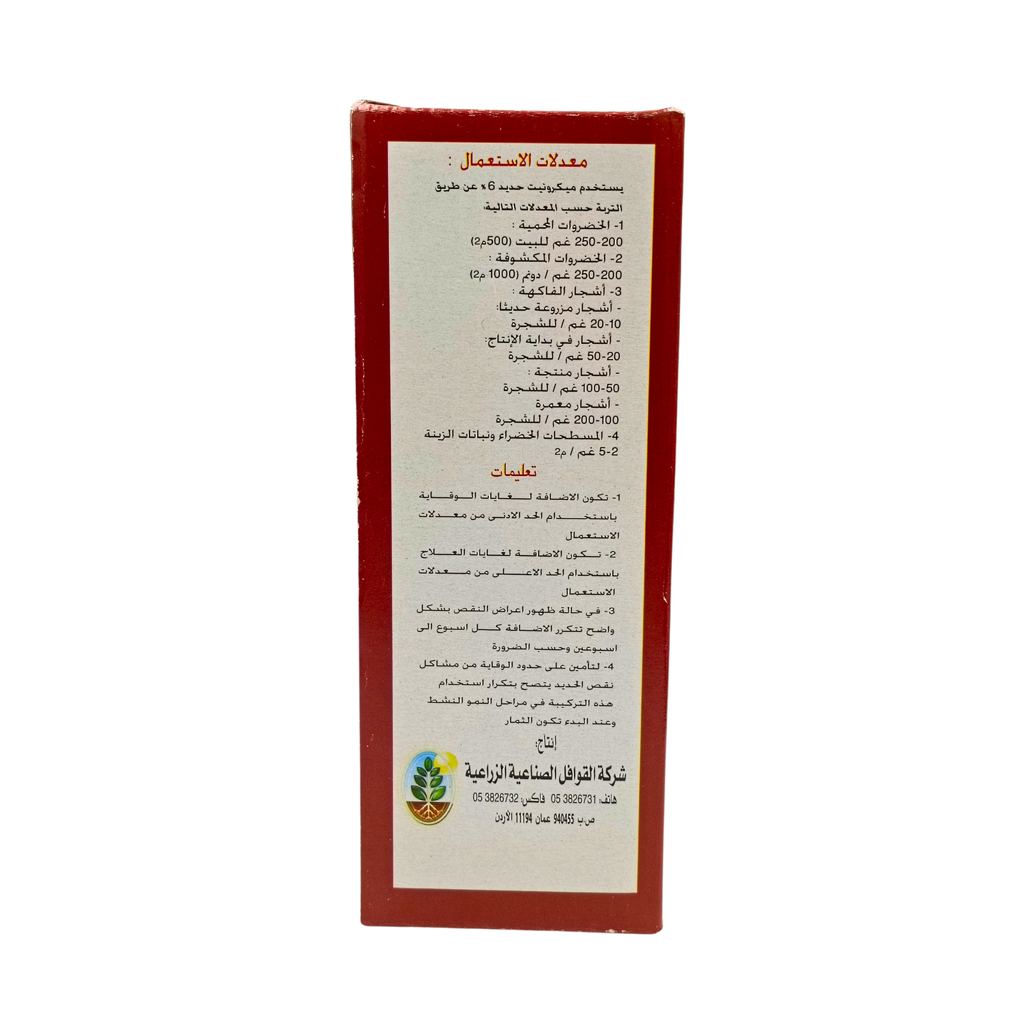 ميكرونيت حديد مخلبي 6% عالي الامتصاص - Micronate iron 6% (Fe)