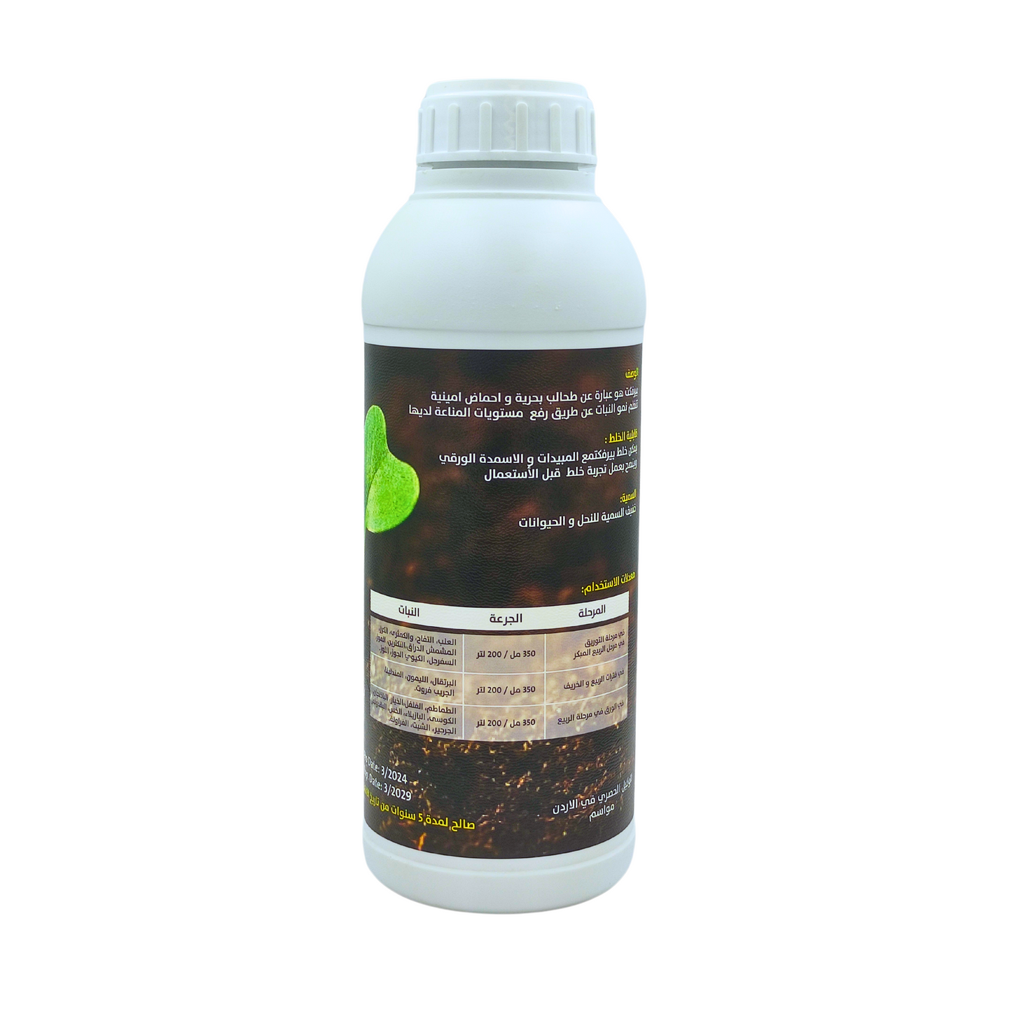 طحالب بحرية و احماض أمينية بيرفكت - PERFECT Marine Algae and Amino Acids