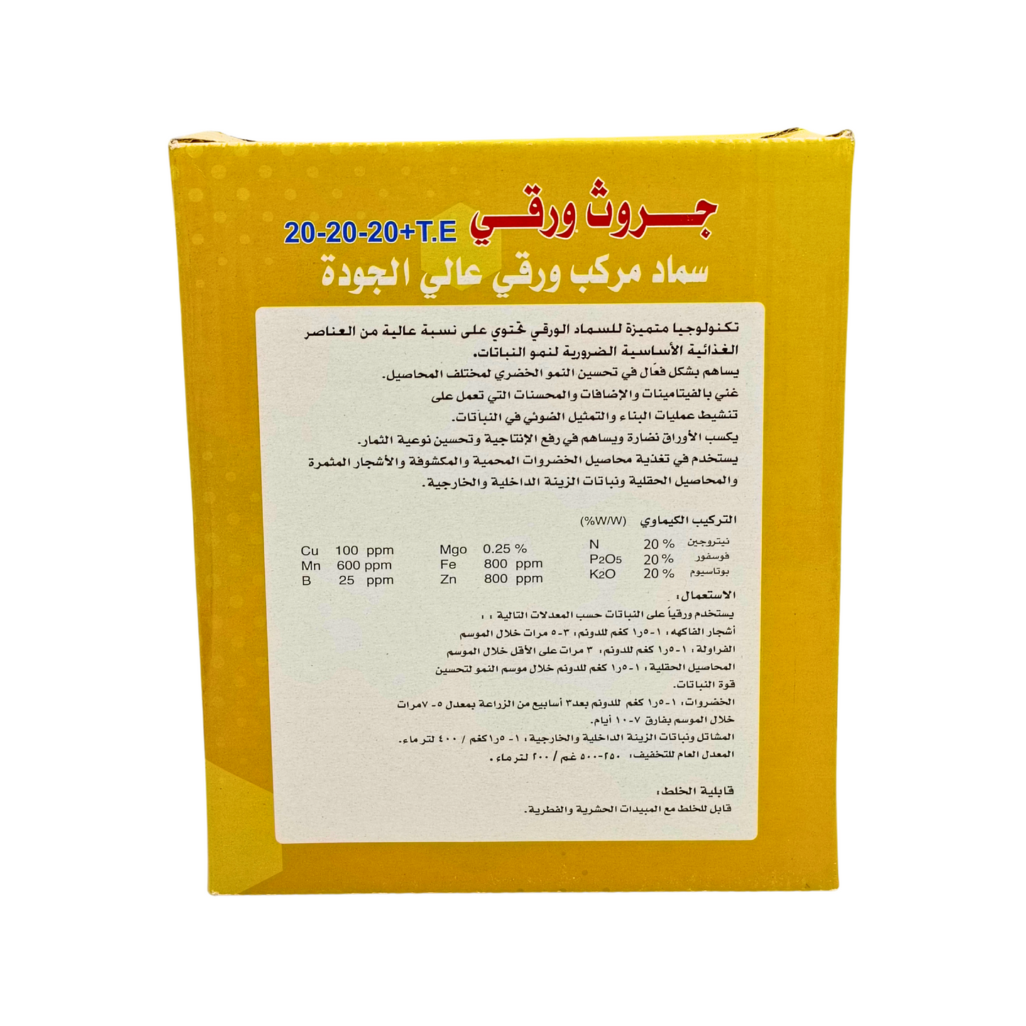 سماد ورقي جروث 20-20-20- Growth Foliar NPK Fertilizer 20-20-20