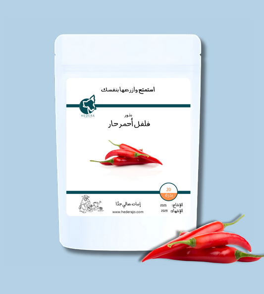 بذور فلفل أحمر حار عالية الجودة - High Quality Chili Pepper Seeds
