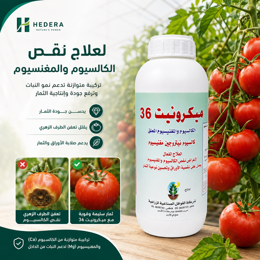 ميكرونيت 36 كالسيوم ومغنيسيوم معلق – Micronit 36 Calcium Magnesium Suspension