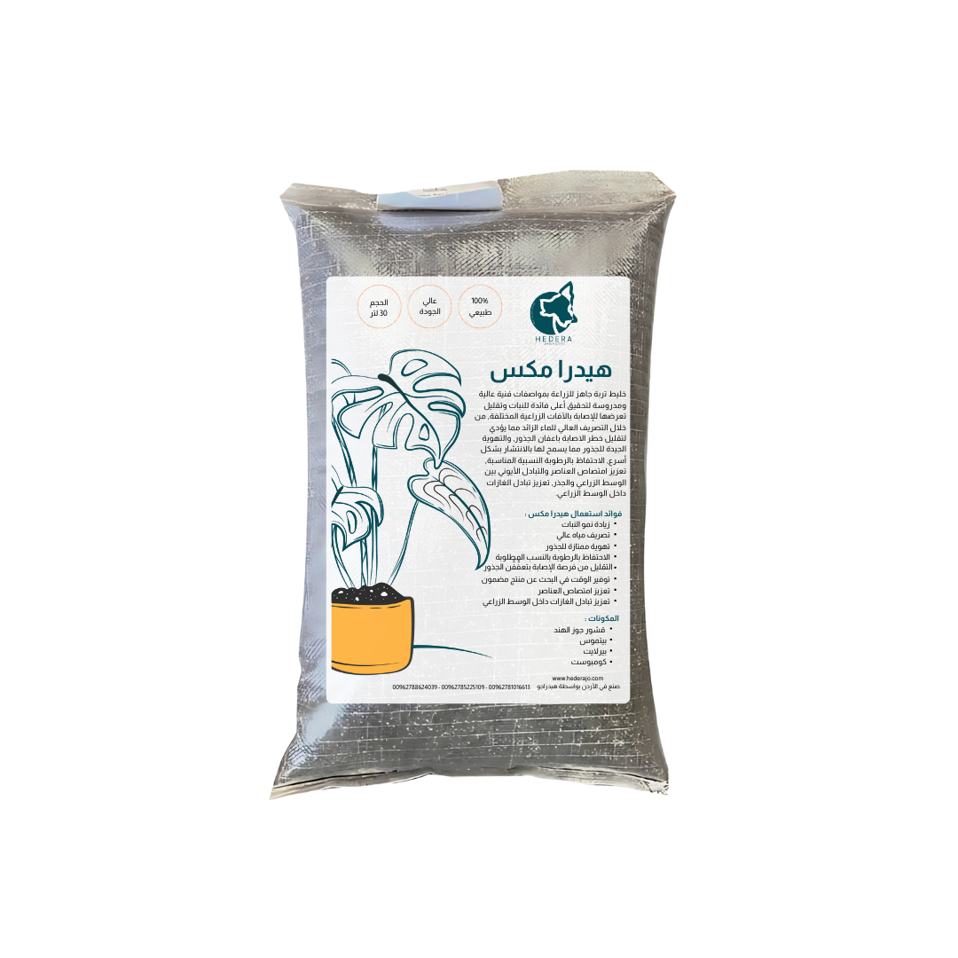 هيدرا مكس خليط تربة زراعي عالي الجودة عدد 3 - Hedera Mix Premium Quality Potting Mix 3 Bags