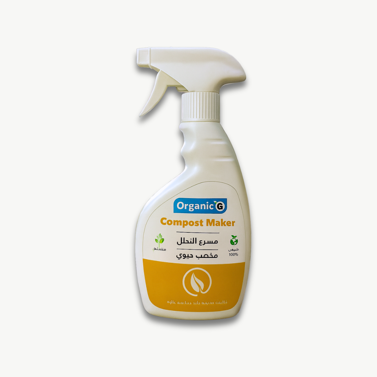 مسرّع التحلل ومخصّب حيوي عالي الجودة ١ لتر – High Quality Compost Maker & Bio-Activator 1L