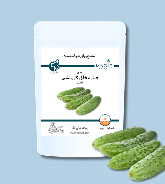 بذور خيار مخلل كورنيشون قصير – Short Cornichon Cucumber Seeds