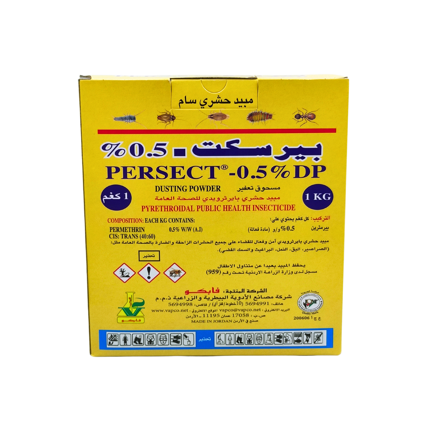 مسحوق التعفير بيرسكت - PERSECT 0.5 % DP Dusting Powder Pesticide