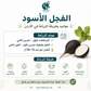 بذور فجل أسود عالية الجودة – Premium Quality Black Radish Seeds