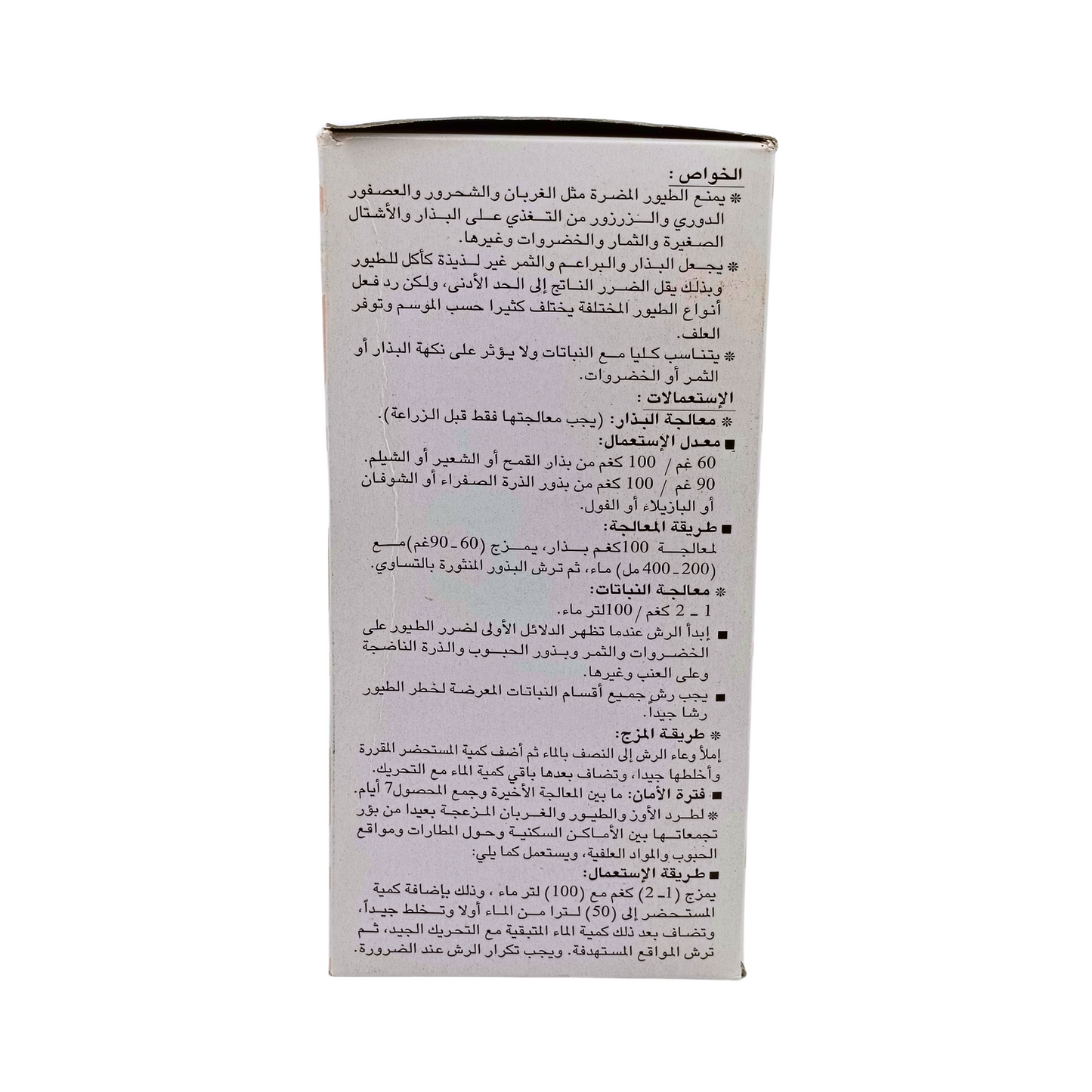 Repell birds repellent 1 kg - طارد طيور ريبيل 1 كغ