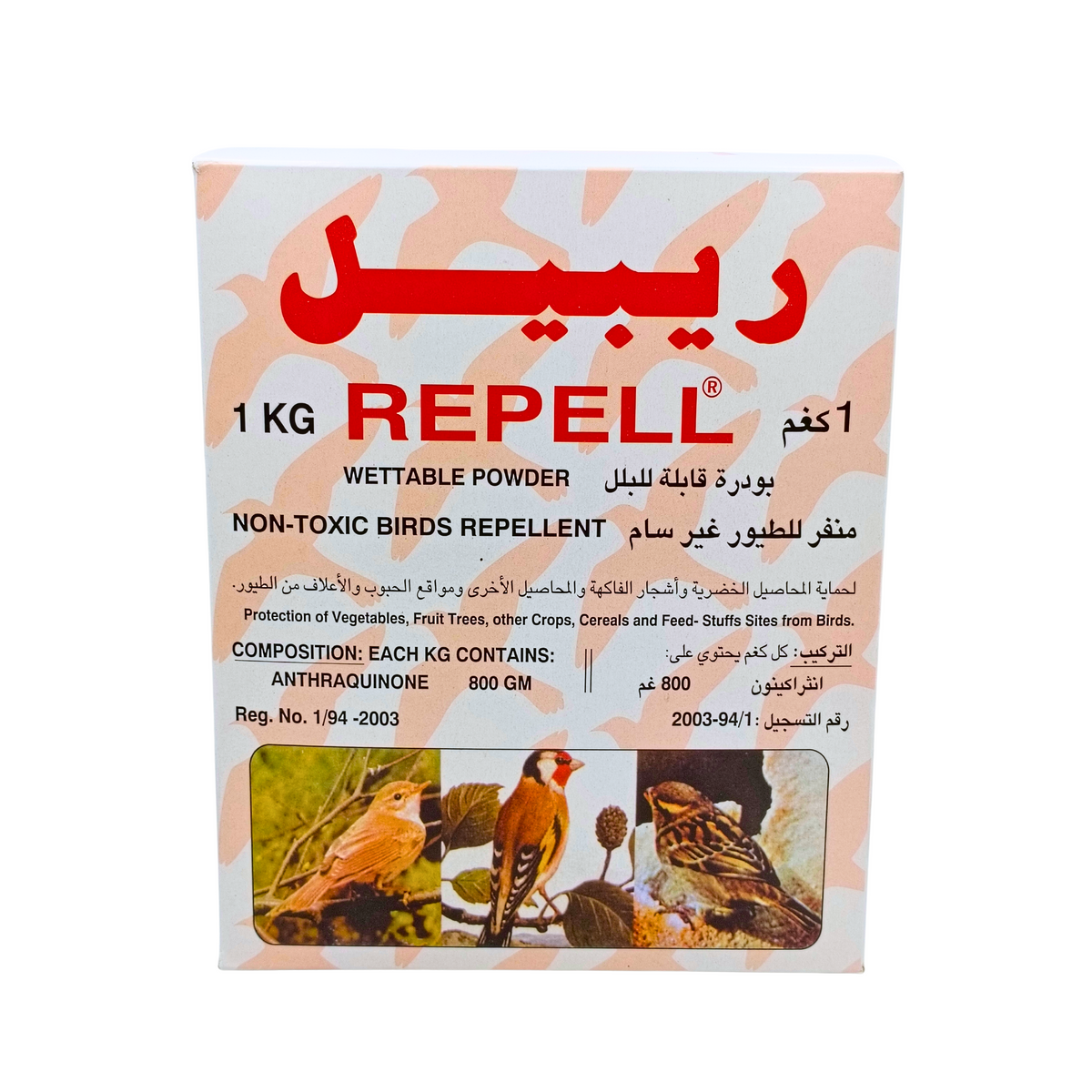 كيس طارد الطيور ريبيل 1 كغ لحماية المزروعات من الغربان والعصافير