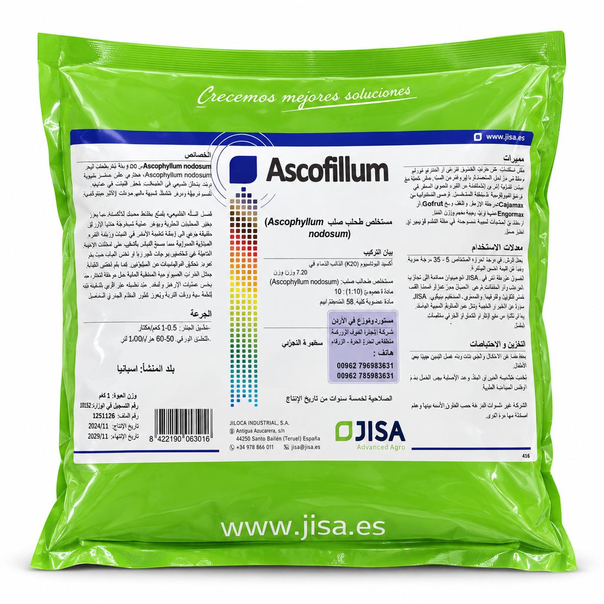 أسكوفيلوم Ascophyllum من JISA مستخلص طحالب بحرية عبوة 1 كغم