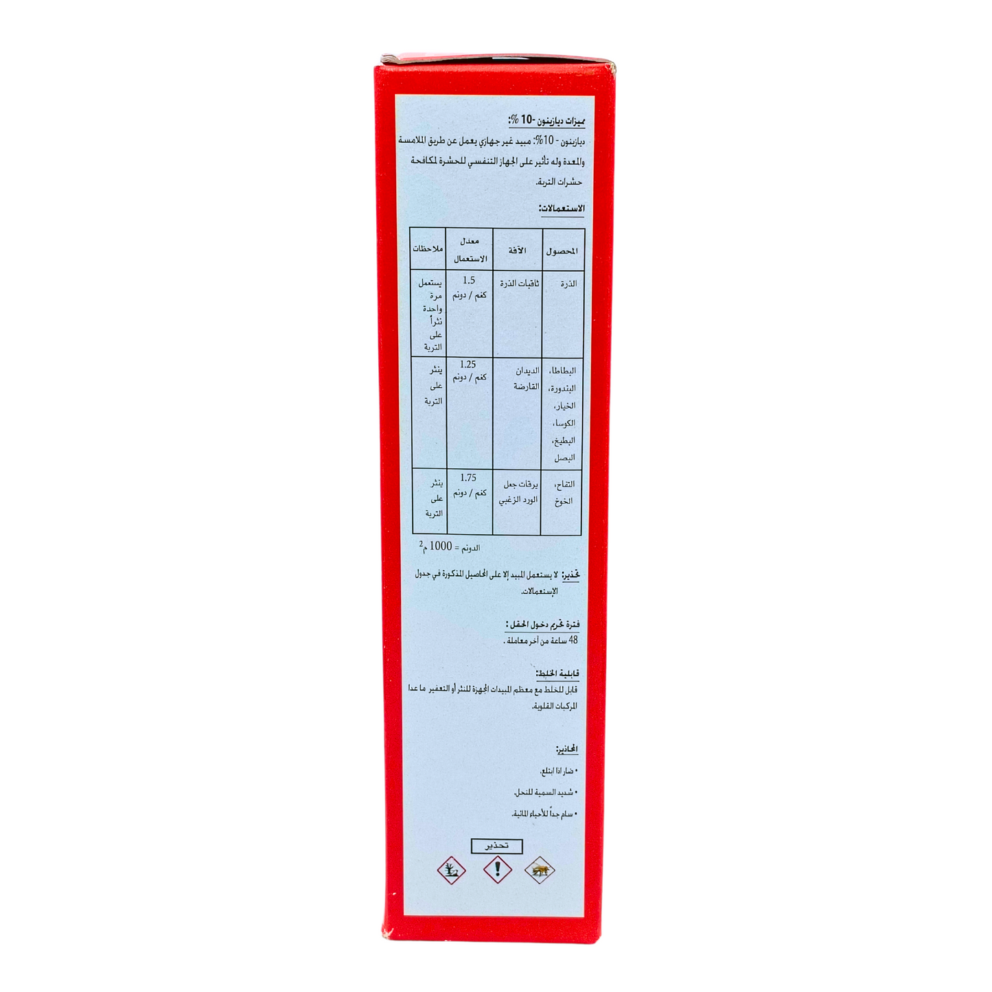 Diazinon 10% -( مبيد حشري محبب ديازينون 10% ( 1 كغ