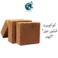 Cocopeat 60 lt - قوالب كوكوبيت  للزراعة "قشور جوز الهند 60 لتر