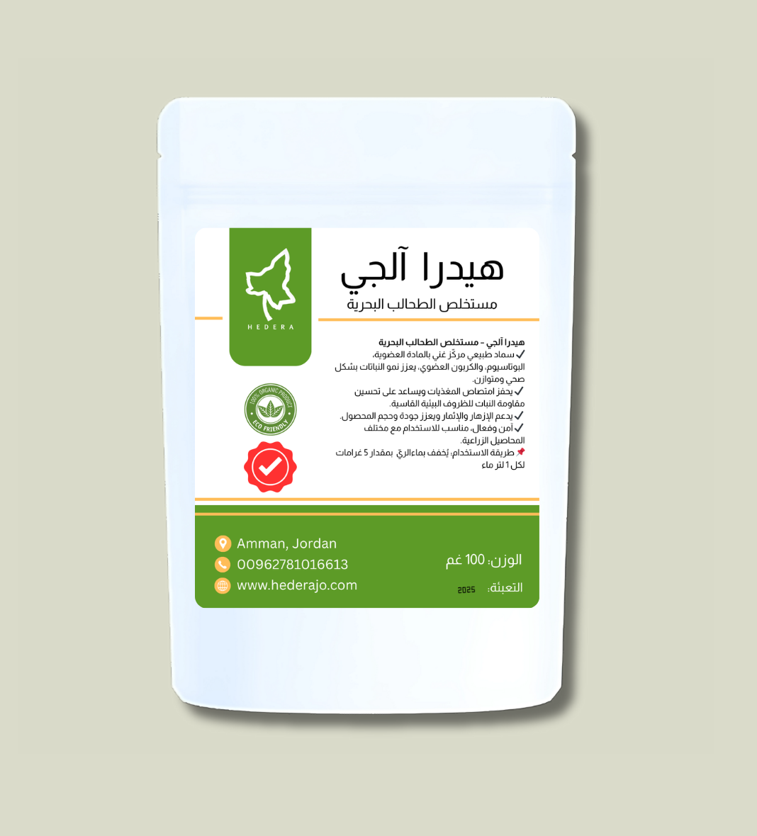 عبوة هيدرا آلجي مستخلص الطحالب البحرية بوزن 100 غم