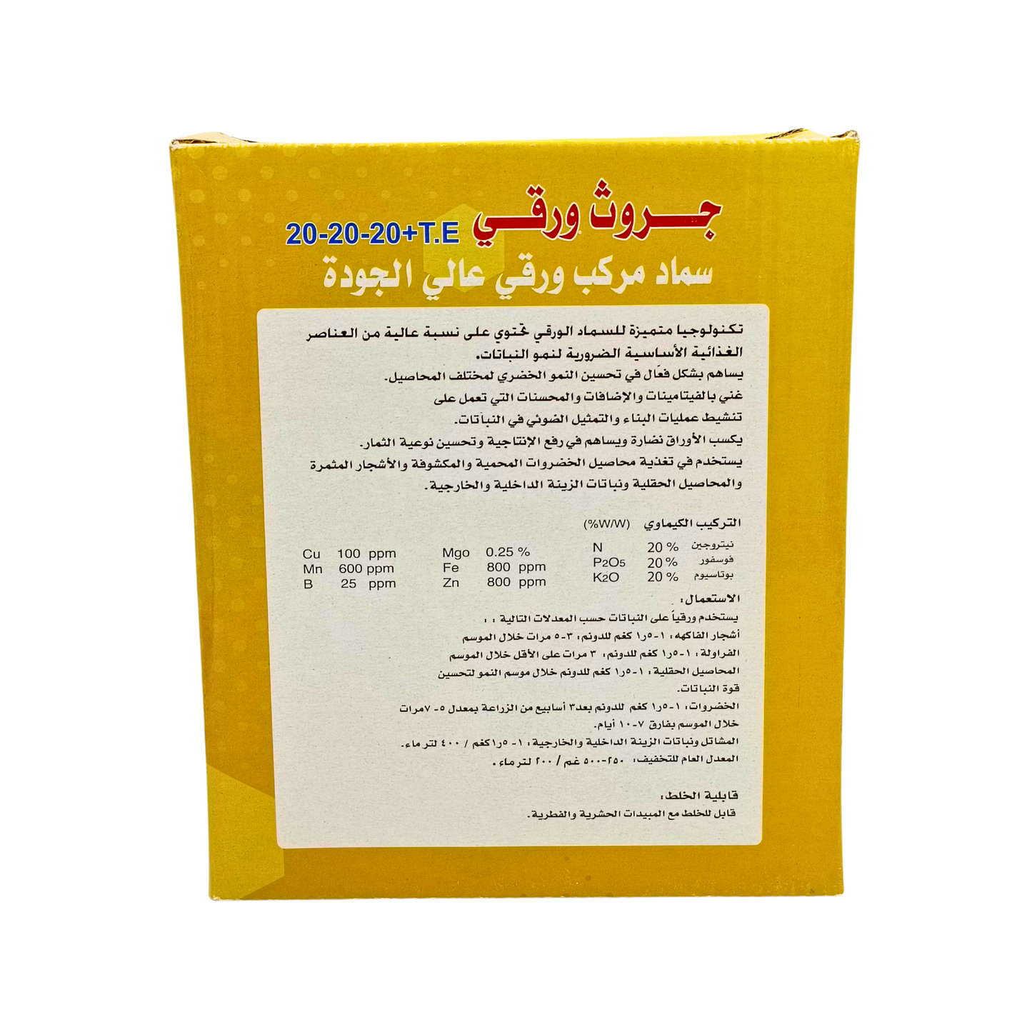 Growth Foliar fertilizer - سماد ورقي جروث