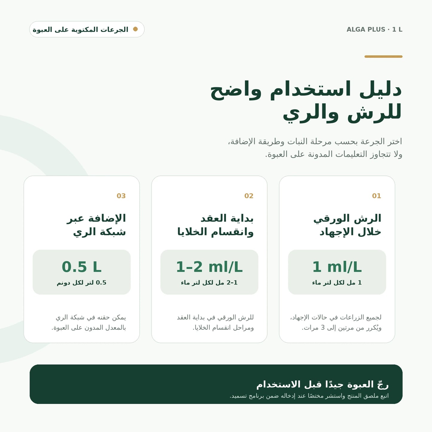 عبوة سماد Nutritec Alga Plus الجا بلس 1 لتر