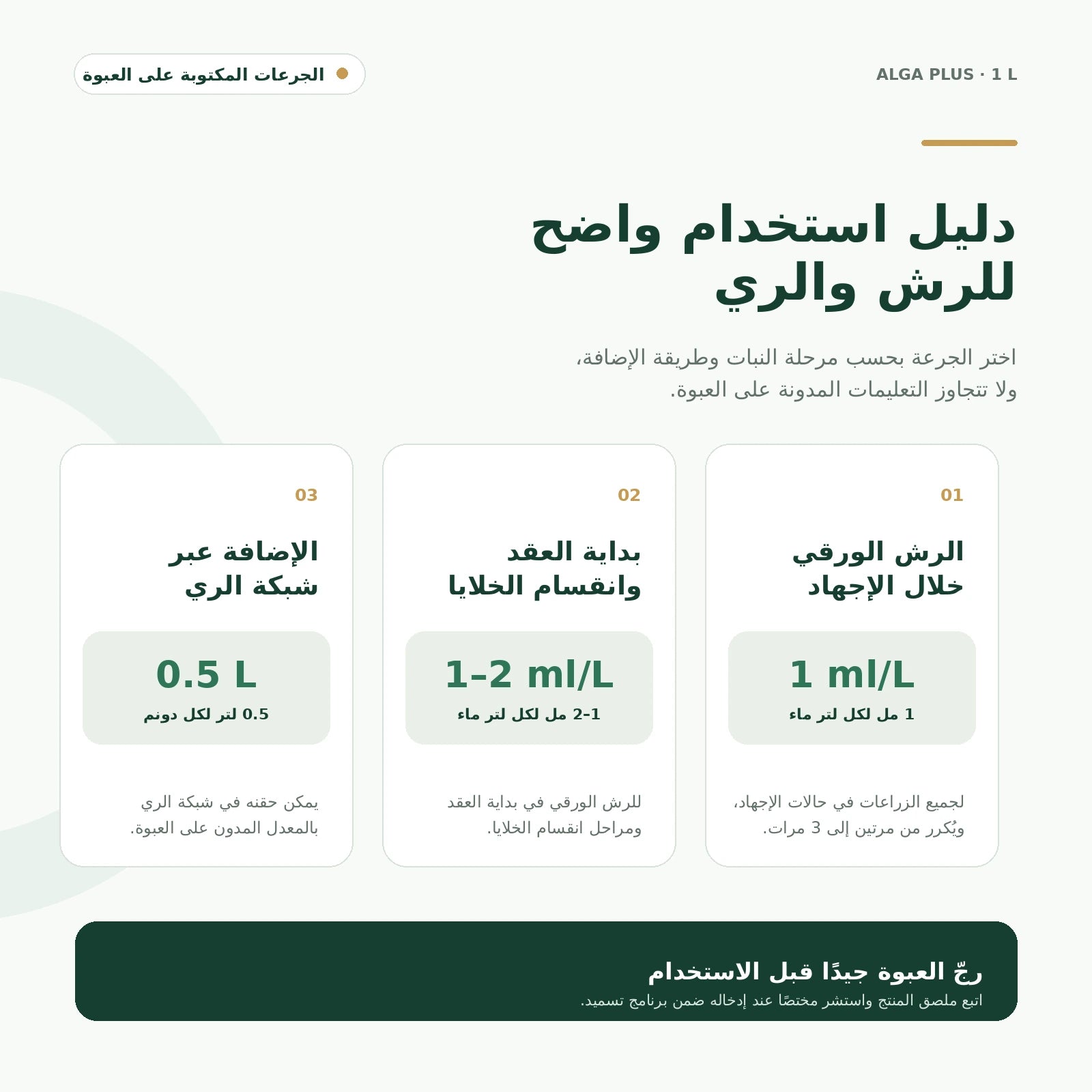 عبوة سماد Nutritec Alga Plus الجا بلس 1 لتر