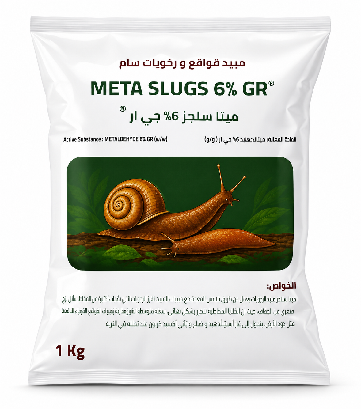 كيس ميتا سلجز 6% GR مبيد قواقع ورخويات حبيبي بعبوة 1 كغ للحدائق والمزروعات