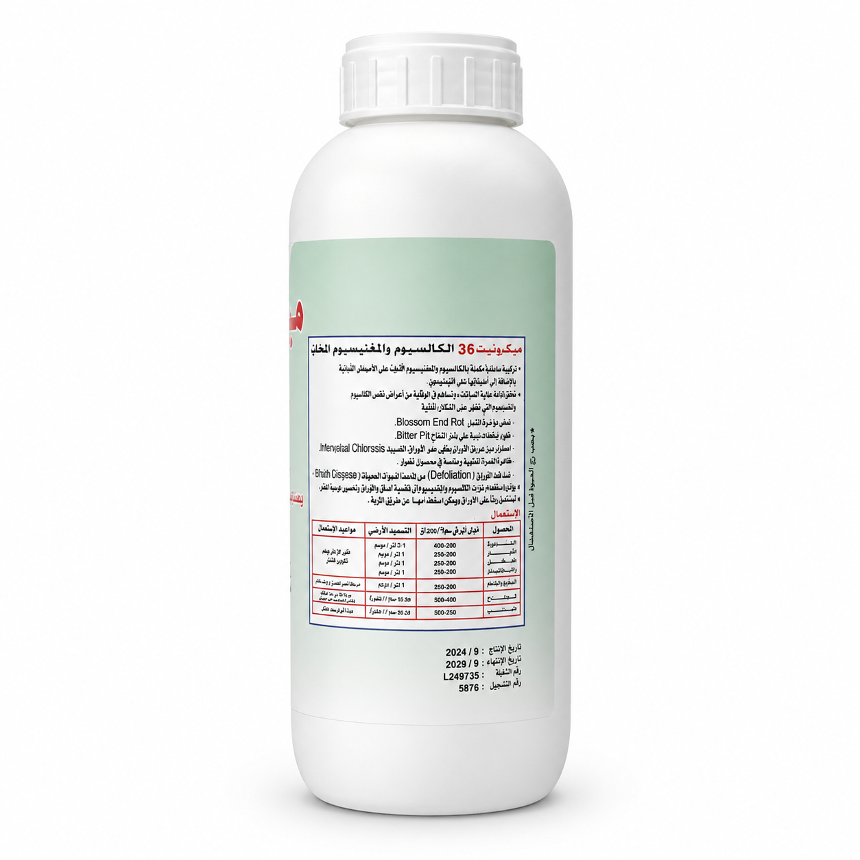 ميكرونيت 36 كالسيوم ومغنيسيوم معلق – Micronit 36 Calcium Magnesium Suspension