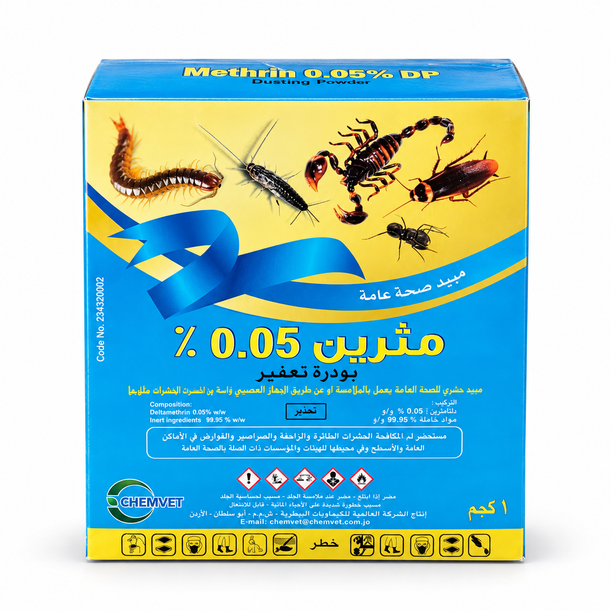 عبوة مثرين 0.05% Methrin 0.05% DP بودرة تعفير 1 كغم من CHEMVET