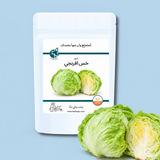 بذور خس إفرنجي 0.5 غرام | Crisphead Lettuce Seeds