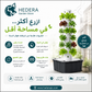 مكونات نظام الزراعة المائية الكاملة - 9 مكونات