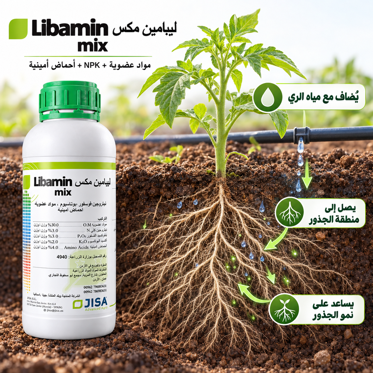 ليبامين مكس Libamin Mix من JISA – محفّز نمو الجذور 1 لتر