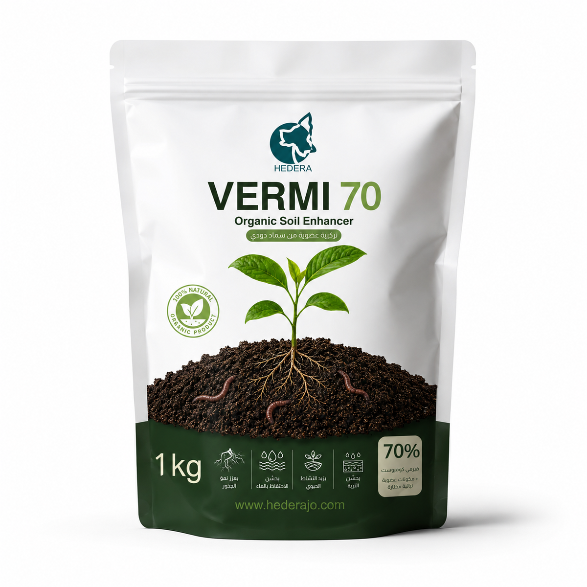 VERMI 70 سماد دودي عضوي لتحسين التربة عبوة 1 كغ