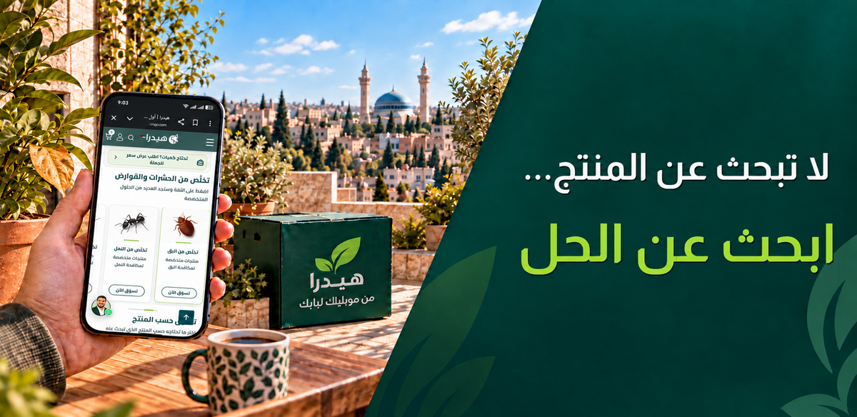 من موبايلك لبابك - متجر حديقة هيدرا