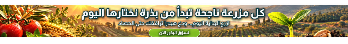 تسوّق البذور الزراعية عالية الجودة من متجر حديقة هيدرا